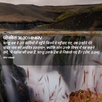 Picture 02 - यहेजकेल 36:20 HINIRV - परन्तु जब वे उन - Bible Verse Picture