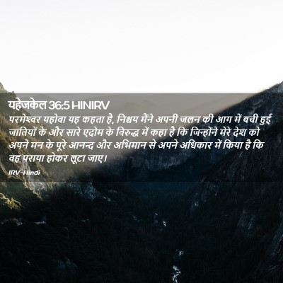 Picture 02 - यहेजकेल 36:5 HINIRV - परमेश्‍वर यहोवा - Bible Verse Picture