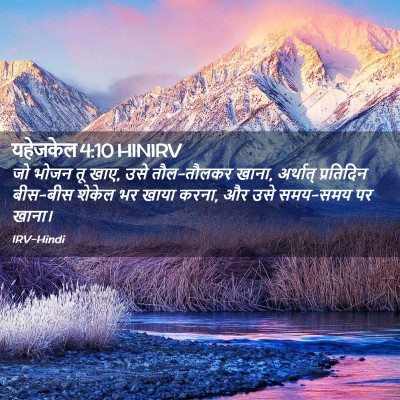 Picture 02 - यहेजकेल 4:10 HINIRV - जो भोजन तू खाए, उसे - Bible Verse Picture
