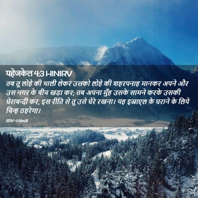 Picture 02 - यहेजकेल 4:3 HINIRV - तब तू लोहे की थाली - Bible Verse Picture