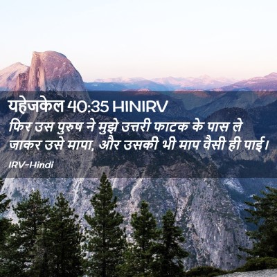 Picture 02 - यहेजकेल 40:35 HINIRV - फिर उस पुरुष ने - Bible Verse Picture