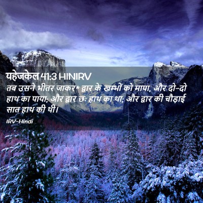 Picture 02 - यहेजकेल 41:3 HINIRV - तब उसने भीतर जाकर* - Bible Verse Picture