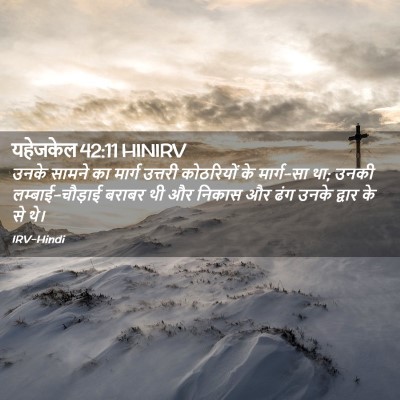 Picture 02 - यहेजकेल 42:11 HINIRV - उनके सामने का - Bible Verse Picture