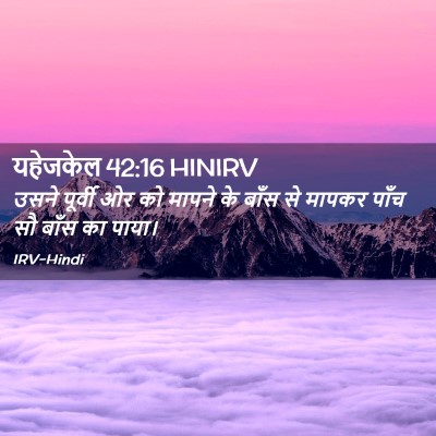 Picture 02 - यहेजकेल 42:16 HINIRV - उसने पूर्वी ओर को - Bible Verse Picture