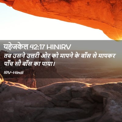 Picture 02 - यहेजकेल 42:17 HINIRV - तब उसने उत्तरी ओर - Bible Verse Picture
