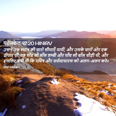 Picture 02 - यहेजकेल 42:20 HINIRV - उसने उस स्थान की - Bible Verse Picture