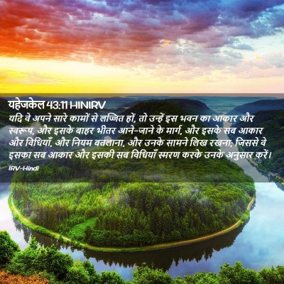 Picture 02 - यहेजकेल 43:11 HINIRV - यदि वे अपने सारे - Bible Verse Picture