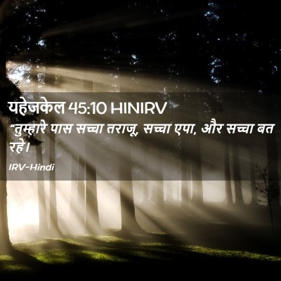 Picture 02 - यहेजकेल 45:10 HINIRV - “तुम्हारे पास - Bible Verse Picture
