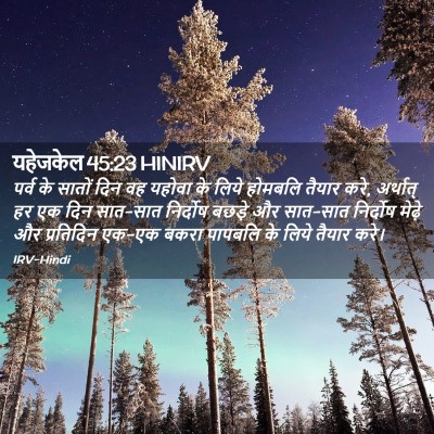 Picture 02 - यहेजकेल 45:23 HINIRV - पर्व के सातों दिन - Bible Verse Picture