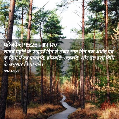 Picture 02 - यहेजकेल 45:25 HINIRV - सातवें महीने के - Bible Verse Picture