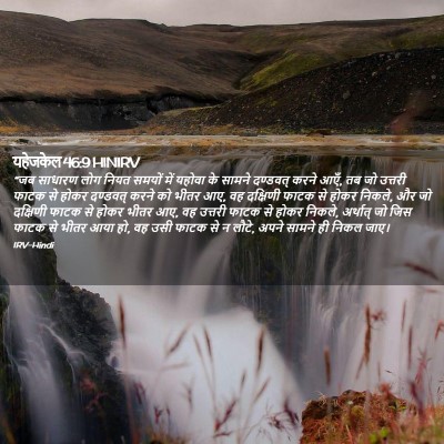 Picture 02 - यहेजकेल 46:9 HINIRV - “जब साधारण लोग - Bible Verse Picture