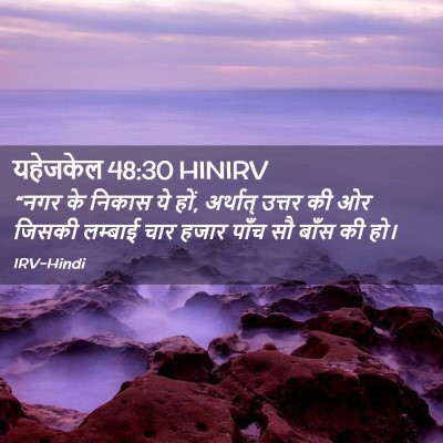 Picture 02 - यहेजकेल 48:30 HINIRV - “नगर के निकास ये - Bible Verse Picture