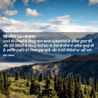 Picture 02 - यहेजकेल 5:6 HINIRV - उसने मेरे नियमों - Bible Verse Picture