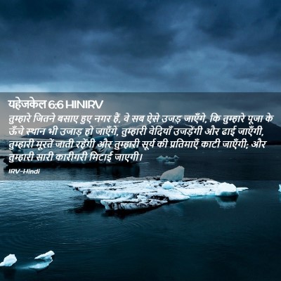 Picture 02 - यहेजकेल 6:6 HINIRV - तुम्हारे जितने - Bible Verse Picture