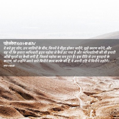 Picture 02 - यहेजकेल 6:9 HINIRV - वे बचे हुए लोग, उन - Bible Verse Picture