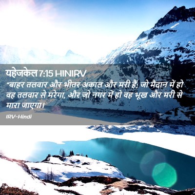 Picture 02 - यहेजकेल 7:15 HINIRV - “बाहर तलवार और - Bible Verse Picture
