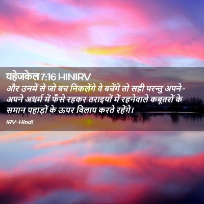 Picture 02 - यहेजकेल 7:16 HINIRV - और उनमें से जो बच - Bible Verse Picture