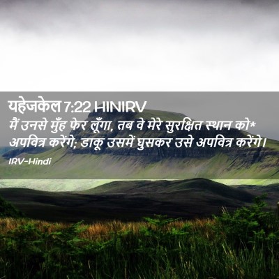 Picture 02 - यहेजकेल 7:22 HINIRV - मैं उनसे मुँह फेर - Bible Verse Picture