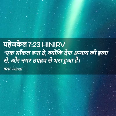 Picture 02 - यहेजकेल 7:23 HINIRV - “एक साँकल बना दे, - Bible Verse Picture