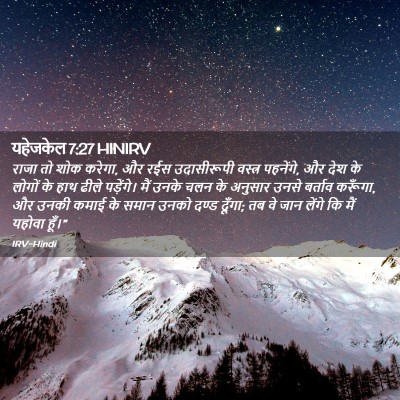 Picture 02 - यहेजकेल 7:27 HINIRV - राजा तो शोक करेगा, - Bible Verse Picture