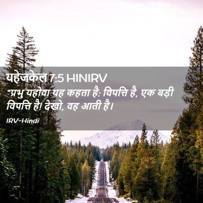 Picture 02 - यहेजकेल 7:5 HINIRV - “प्रभु यहोवा यह - Bible Verse Picture