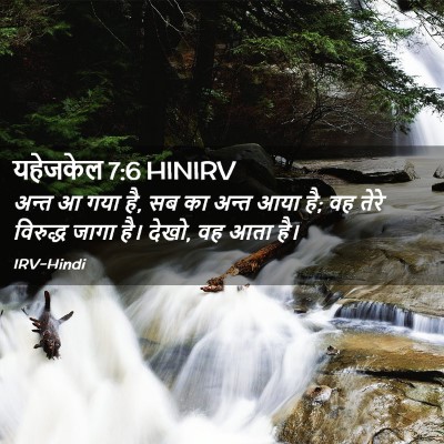 Picture 02 - यहेजकेल 7:6 HINIRV - अन्त आ गया है, सब का - Bible Verse Picture