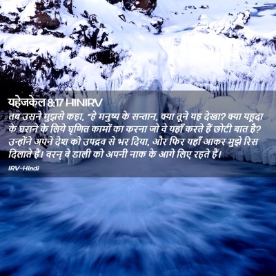 Picture 02 - यहेजकेल 8:17 HINIRV - तब उसने मुझसे कहा, - Bible Verse Picture