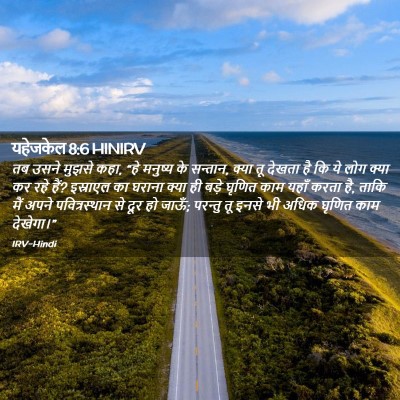 Picture 02 - यहेजकेल 8:6 HINIRV - तब उसने मुझसे कहा, - Bible Verse Picture
