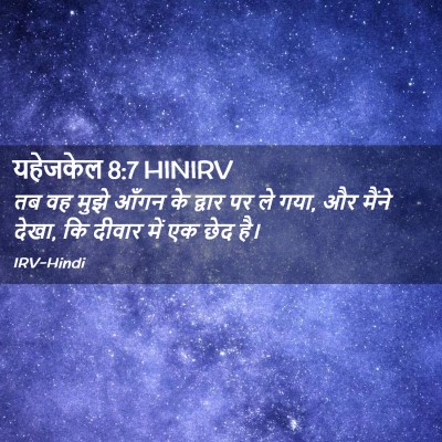 Picture 02 - यहेजकेल 8:7 HINIRV - तब वह मुझे आँगन के - Bible Verse Picture