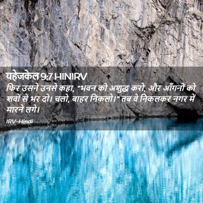 Picture 02 - यहेजकेल 9:7 HINIRV - फिर उसने उनसे कहा, - Bible Verse Picture