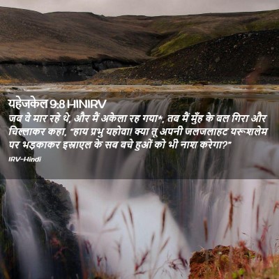 Picture 02 - यहेजकेल 9:8 HINIRV - जब वे मार रहे थे, और - Bible Verse Picture