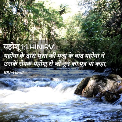Picture 02 - यहोशू 1:1 HINIRV - यहोवा के दास मूसा - Bible Verse Picture