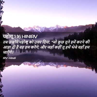 Picture 02 - यहोशू 1:16 HINIRV - तब उन्होंने यहोशू - Bible Verse Picture