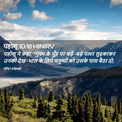 Picture 02 - यहोशू 10:18 HINIRV - यहोशू ने कहा, “गुफा - Bible Verse Picture