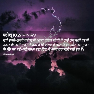 Picture 02 - यहोशू 10:27 HINIRV - सूर्य डूबते-डूबते - Bible Verse Picture