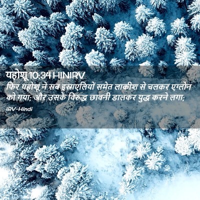 Picture 02 - यहोशू 10:34 HINIRV - फिर यहोशू ने सब - Bible Verse Picture