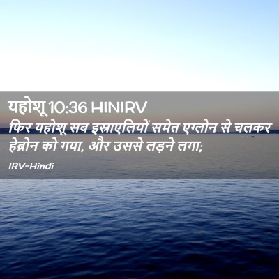 Picture 02 - यहोशू 10:36 HINIRV - फिर यहोशू सब - Bible Verse Picture