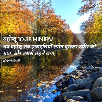 Picture 02 - यहोशू 10:38 HINIRV - तब यहोशू सब - Bible Verse Picture