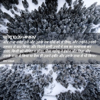 Picture 02 - यहोशू 10:39 HINIRV - और राजा समेत उसे और - Bible Verse Picture