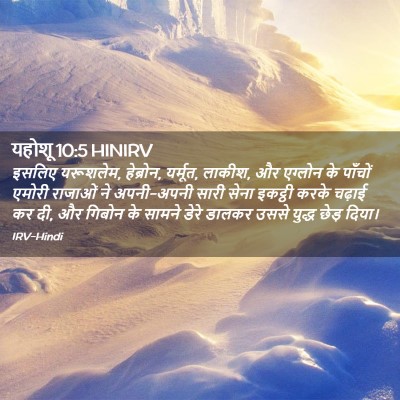 Picture 02 - यहोशू 10:5 HINIRV - इसलिए यरूशलेम, - Bible Verse Picture