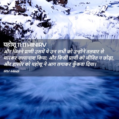 Picture 02 - यहोशू 11:11 HINIRV - और जितने प्राणी - Bible Verse Picture