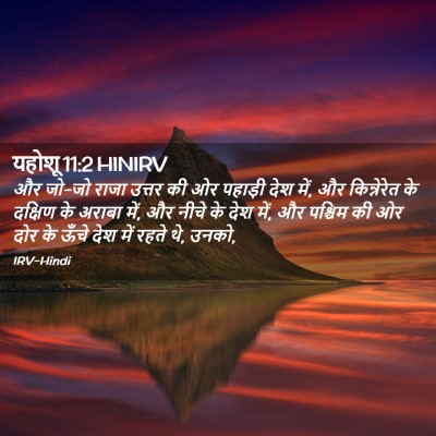 Picture 02 - यहोशू 11:2 HINIRV - और जो-जो राजा उत्तर - Bible Verse Picture