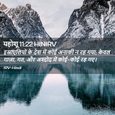 Picture 02 - यहोशू 11:22 HINIRV - इस्राएलियों के - Bible Verse Picture