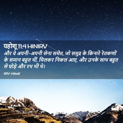Picture 02 - यहोशू 11:4 HINIRV - और वे अपनी-अपनी - Bible Verse Picture