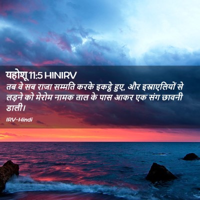 Picture 02 - यहोशू 11:5 HINIRV - तब वे सब राजा - Bible Verse Picture