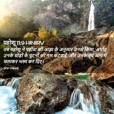 Picture 02 - यहोशू 11:9 HINIRV - तब यहोशू ने यहोवा - Bible Verse Picture