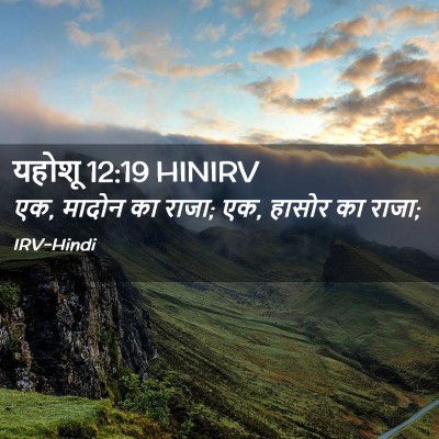 Picture 02 - यहोशू 12:19 HINIRV - एक, मादोन का राजा; - Bible Verse Picture