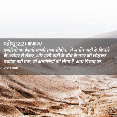 Picture 02 - यहोशू 12:2 HINIRV - एमोरियों का - Bible Verse Picture