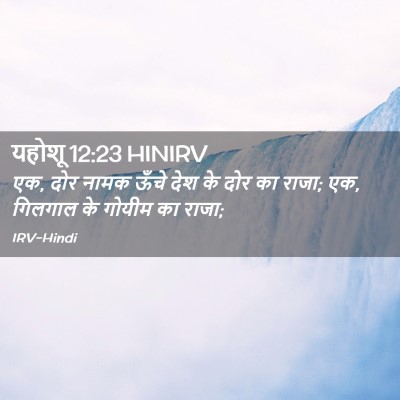 Picture 02 - यहोशू 12:23 HINIRV - एक, दोर नामक ऊँचे - Bible Verse Picture