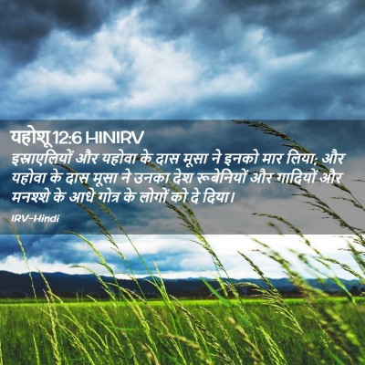 Picture 02 - यहोशू 12:6 HINIRV - इस्राएलियों और - Bible Verse Picture